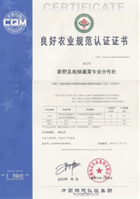 良好农业规范认证证书