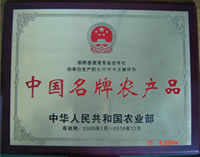 名牌农产品