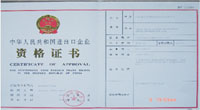 企业资格证书