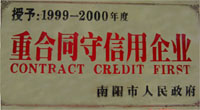1999-2000年度重合同守信用企业