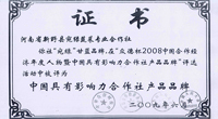 中国具有影响力合作社产品品牌